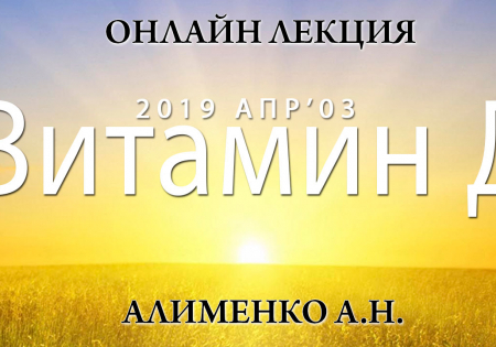 Витамин Д (D) и проблемы опорнодвигательного аппарата